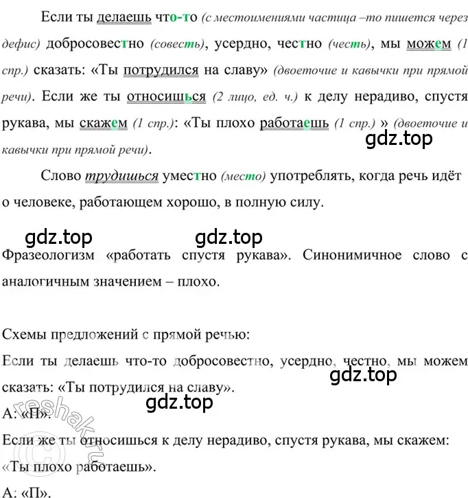 Решение 2. номер 587 (страница 118) гдз по русскому языку 6 класс Баранов, Ладыженская, учебник 2 часть