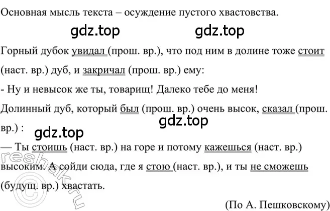 Решение 2. номер 588 (страница 119) гдз по русскому языку 6 класс Баранов, Ладыженская, учебник 2 часть