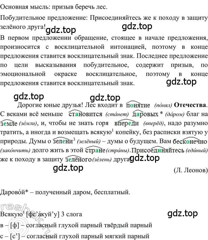 Решение 2. номер 59 (страница 28) гдз по русскому языку 6 класс Баранов, Ладыженская, учебник 1 часть