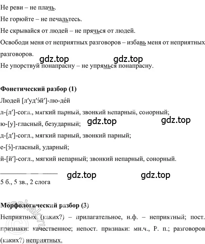 Решение 2. номер 599 (страница 128) гдз по русскому языку 6 класс Баранов, Ладыженская, учебник 2 часть