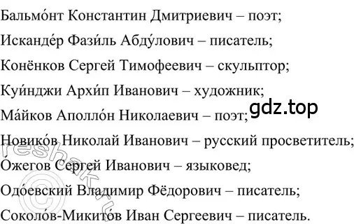 Решение 2. номер 6 (страница 6) гдз по русскому языку 6 класс Баранов, Ладыженская, учебник 1 часть