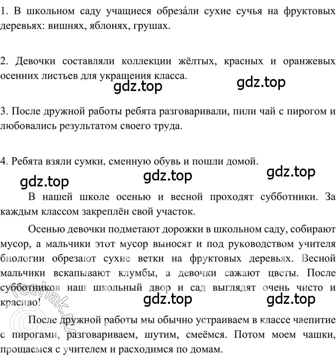 Решение 2. номер 60 (страница 29) гдз по русскому языку 6 класс Баранов, Ладыженская, учебник 1 часть