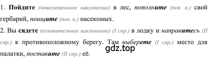 Решение 2. номер 603 (страница 129) гдз по русскому языку 6 класс Баранов, Ладыженская, учебник 2 часть