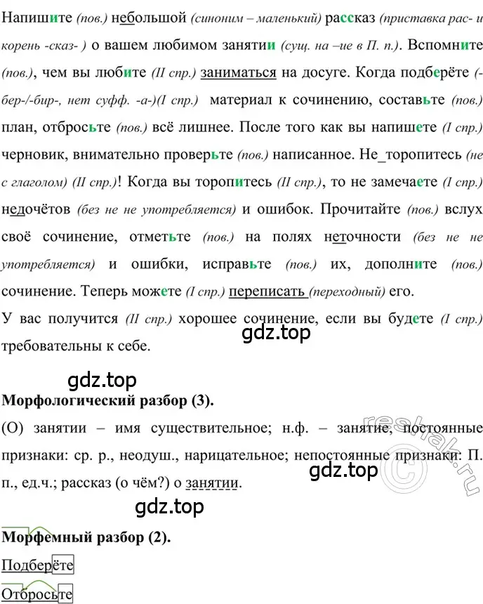 Решение 2. номер 605 (страница 130) гдз по русскому языку 6 класс Баранов, Ладыженская, учебник 2 часть