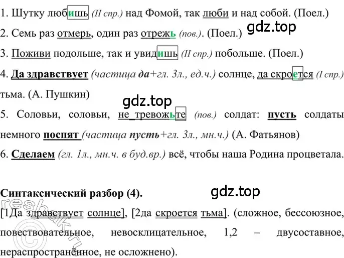 Решение 2. номер 606 (страница 130) гдз по русскому языку 6 класс Баранов, Ладыженская, учебник 2 часть