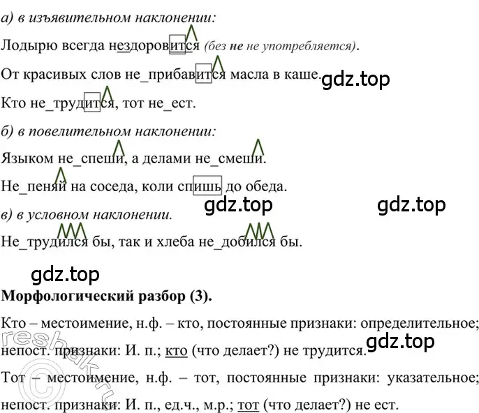 Решение 2. номер 608 (страница 131) гдз по русскому языку 6 класс Баранов, Ладыженская, учебник 2 часть