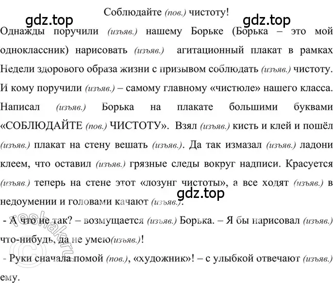 Решение 2. номер 609 (страница 131) гдз по русскому языку 6 класс Баранов, Ладыженская, учебник 2 часть