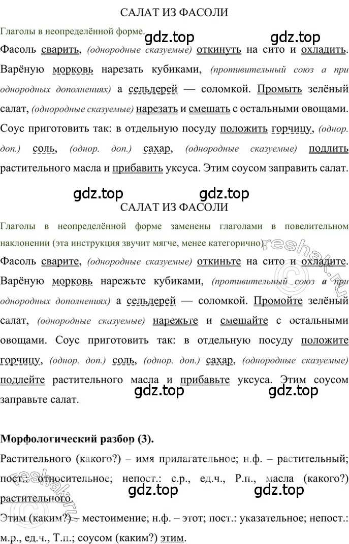 Решение 2. номер 612 (страница 133) гдз по русскому языку 6 класс Баранов, Ладыженская, учебник 2 часть