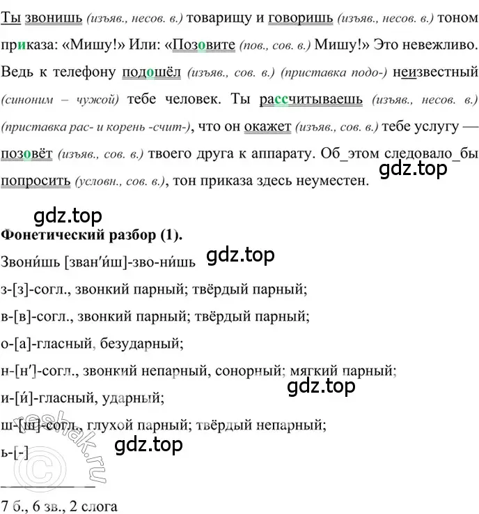 Решение 2. номер 615 (страница 134) гдз по русскому языку 6 класс Баранов, Ладыженская, учебник 2 часть