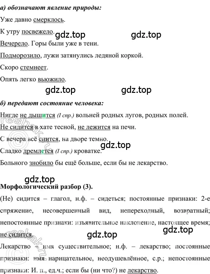 Решение 2. номер 617 (страница 135) гдз по русскому языку 6 класс Баранов, Ладыженская, учебник 2 часть