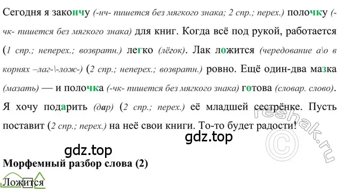 Решение 2. номер 621 (страница 136) гдз по русскому языку 6 класс Баранов, Ладыженская, учебник 2 часть