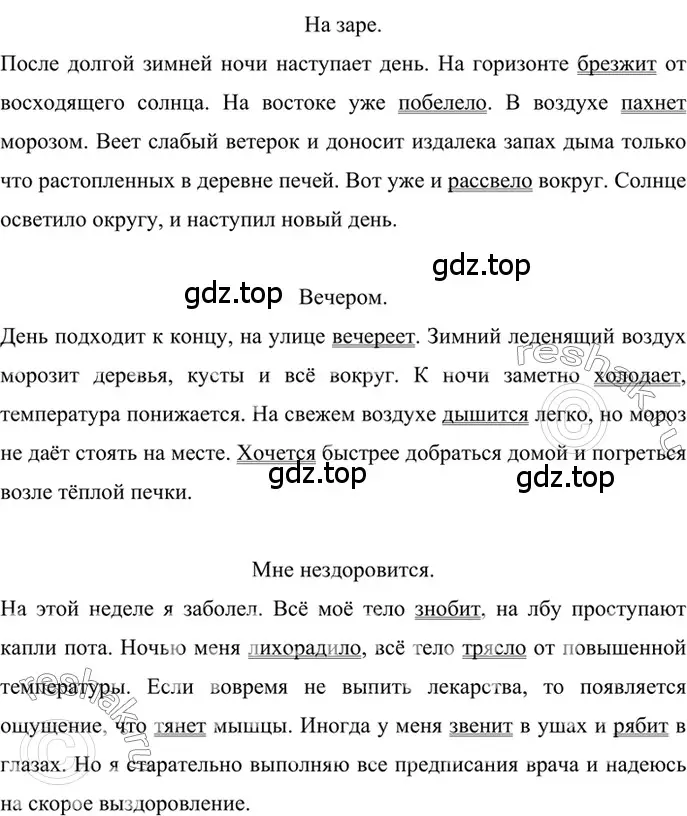 Решение 2. номер 622 (страница 137) гдз по русскому языку 6 класс Баранов, Ладыженская, учебник 2 часть