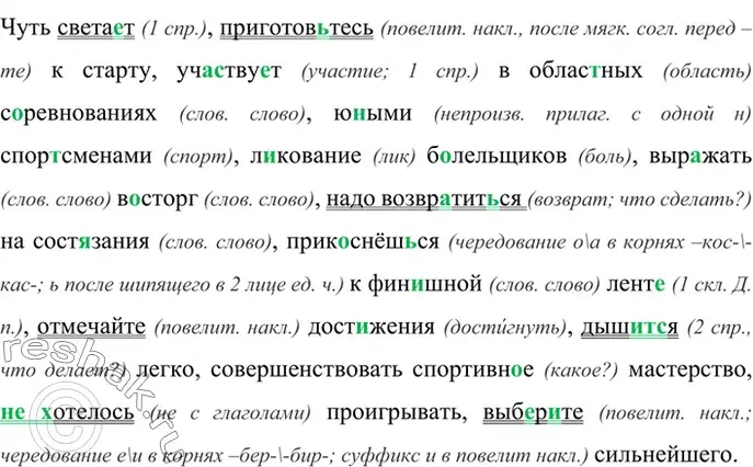 Решение 2. номер 623 (страница 137) гдз по русскому языку 6 класс Баранов, Ладыженская, учебник 2 часть