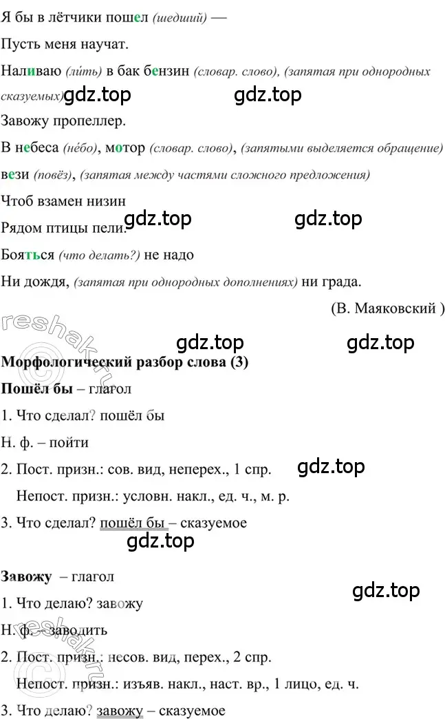 Решение 2. номер 624 (страница 138) гдз по русскому языку 6 класс Баранов, Ладыженская, учебник 2 часть