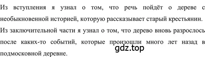 Решение 2. номер 625 (страница 139) гдз по русскому языку 6 класс Баранов, Ладыженская, учебник 2 часть