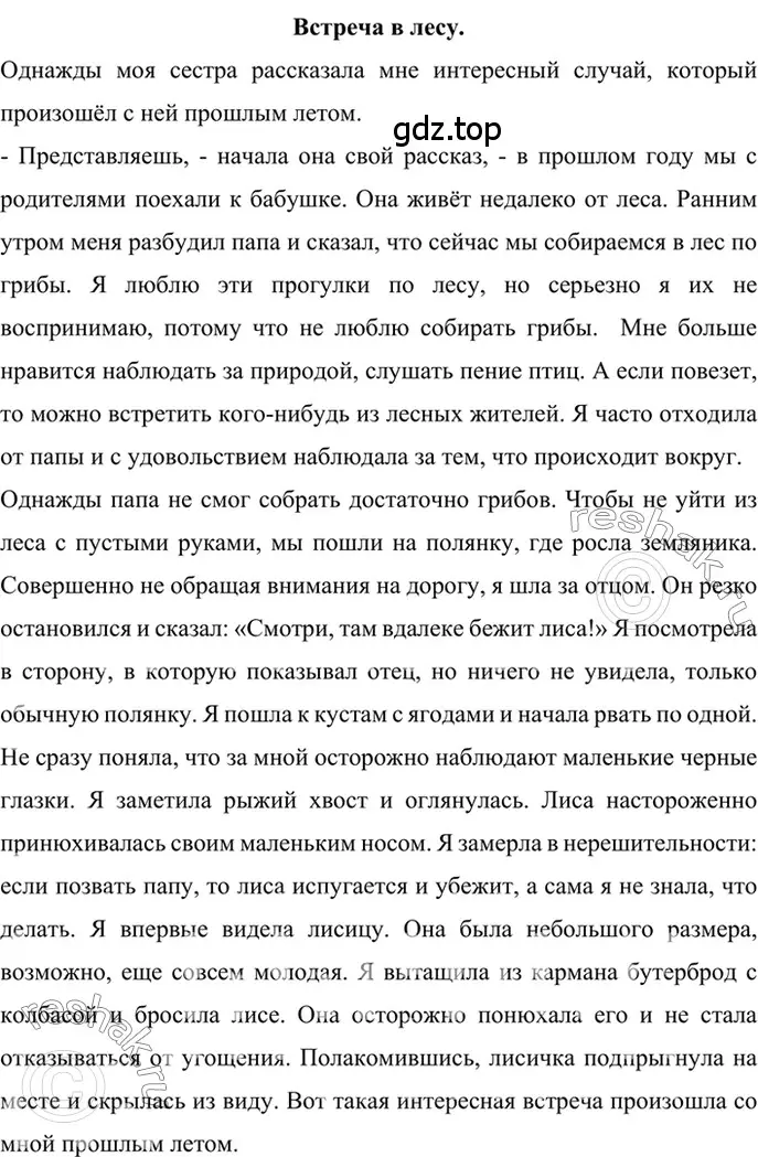 Решение 2. номер 626 (страница 139) гдз по русскому языку 6 класс Баранов, Ладыженская, учебник 2 часть