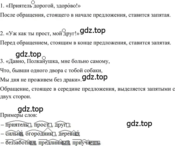 Решение 2. номер 63 (страница 30) гдз по русскому языку 6 класс Баранов, Ладыженская, учебник 1 часть