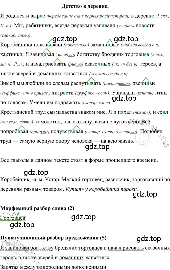 Решение 2. номер 631 (страница 141) гдз по русскому языку 6 класс Баранов, Ладыженская, учебник 2 часть