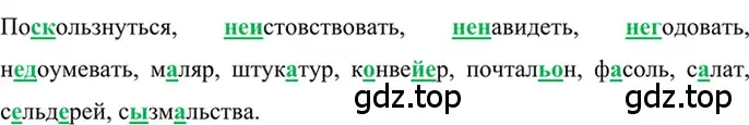 Решение 2. номер 633 (страница 142) гдз по русскому языку 6 класс Баранов, Ладыженская, учебник 2 часть