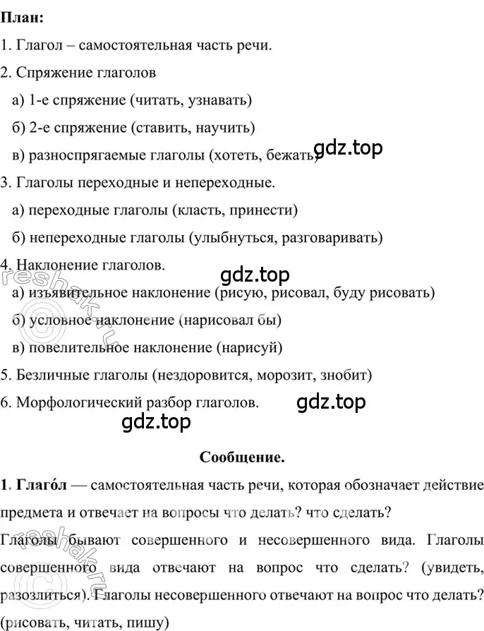 Решение 2. номер 634 (страница 142) гдз по русскому языку 6 класс Баранов, Ладыженская, учебник 2 часть