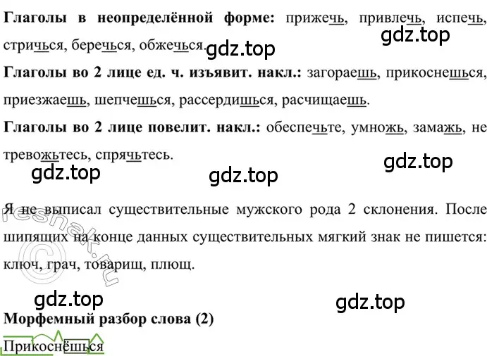 Решение 2. номер 637 (страница 144) гдз по русскому языку 6 класс Баранов, Ладыженская, учебник 2 часть