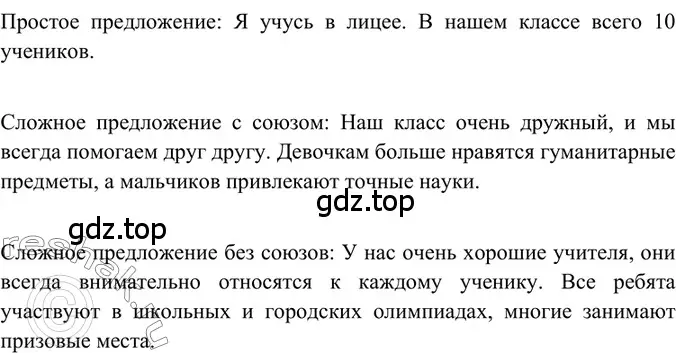 Решение 2. номер 64 (страница 31) гдз по русскому языку 6 класс Баранов, Ладыженская, учебник 1 часть