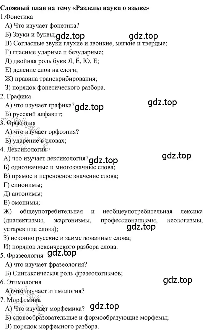 Решение 2. номер 643 (страница 146) гдз по русскому языку 6 класс Баранов, Ладыженская, учебник 2 часть