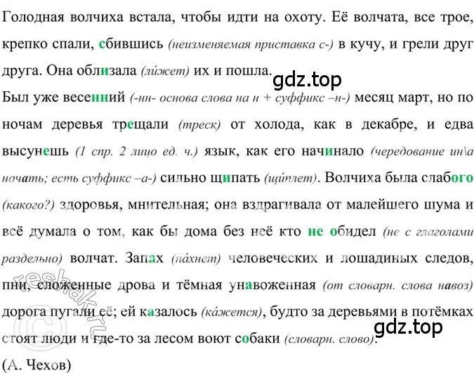 Решение 2. номер 644 (страница 147) гдз по русскому языку 6 класс Баранов, Ладыженская, учебник 2 часть