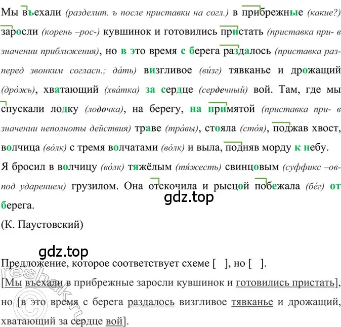 Решение 2. номер 648 (страница 148) гдз по русскому языку 6 класс Баранов, Ладыженская, учебник 2 часть