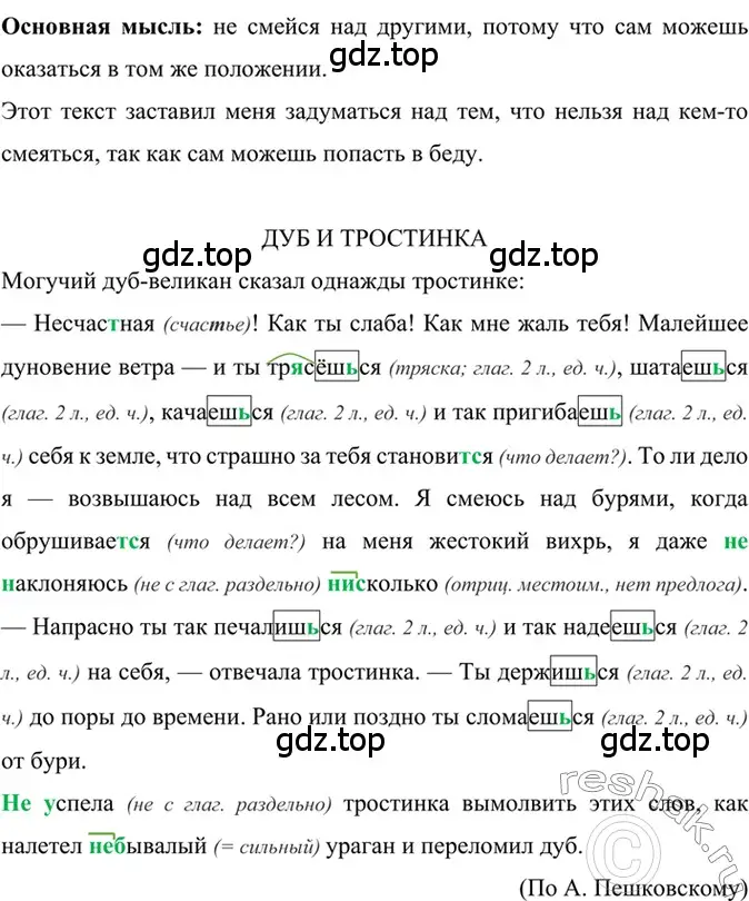 Решение 2. номер 654 (страница 149) гдз по русскому языку 6 класс Баранов, Ладыженская, учебник 2 часть