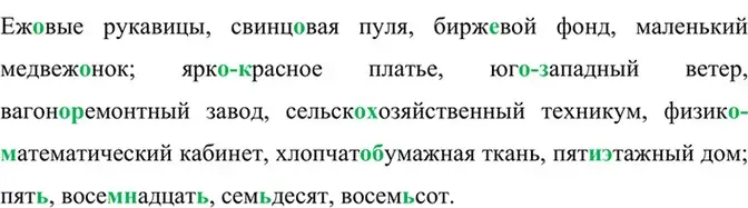 Решение 2. номер 655 (страница 149) гдз по русскому языку 6 класс Баранов, Ладыженская, учебник 2 часть