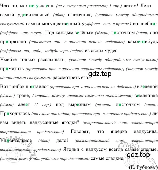 Решение 2. номер 656 (страница 150) гдз по русскому языку 6 класс Баранов, Ладыженская, учебник 2 часть