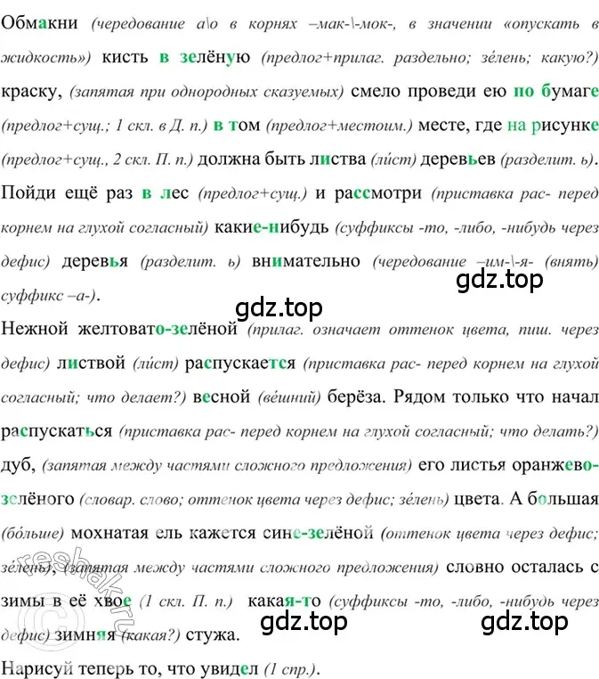 Решение 2. номер 657 (страница 150) гдз по русскому языку 6 класс Баранов, Ладыженская, учебник 2 часть