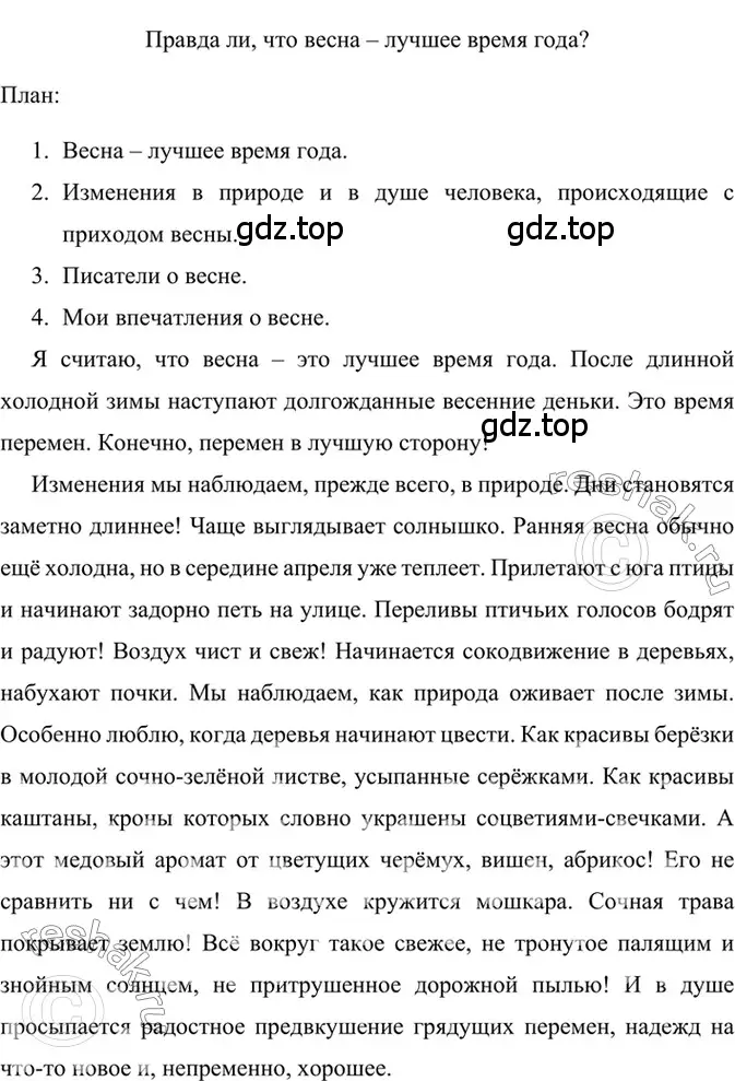 Решение 2. номер 658 (страница 150) гдз по русскому языку 6 класс Баранов, Ладыженская, учебник 2 часть