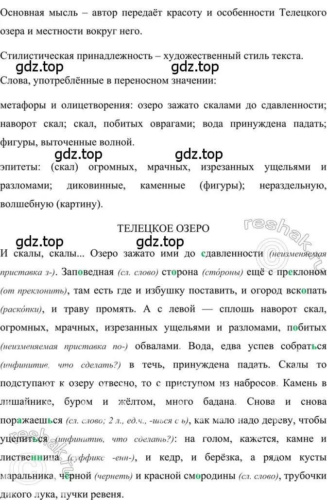 Решение 2. номер 660 (страница 151) гдз по русскому языку 6 класс Баранов, Ладыженская, учебник 2 часть