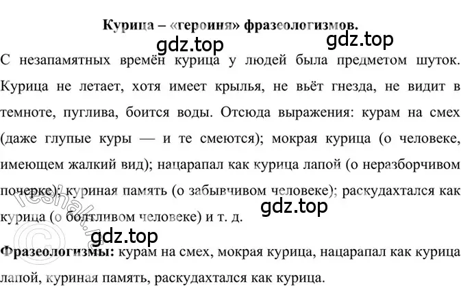 Решение 2. номер 661 (страница 152) гдз по русскому языку 6 класс Баранов, Ладыженская, учебник 2 часть