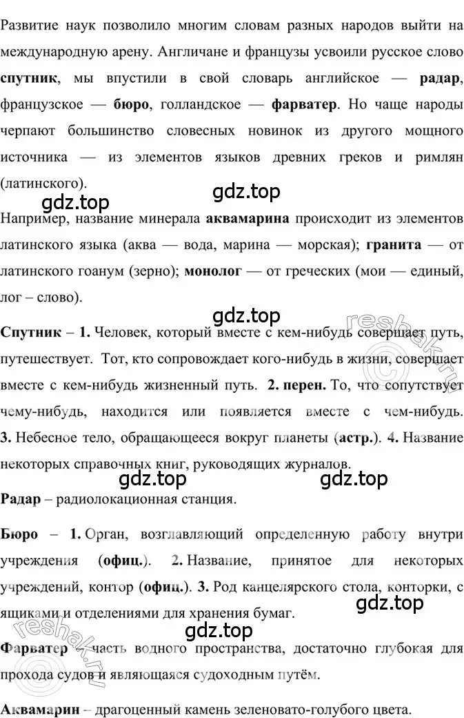 Решение 2. номер 662 (страница 153) гдз по русскому языку 6 класс Баранов, Ладыженская, учебник 2 часть