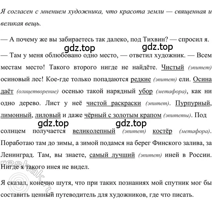 Решение 2. номер 663 (страница 153) гдз по русскому языку 6 класс Баранов, Ладыженская, учебник 2 часть