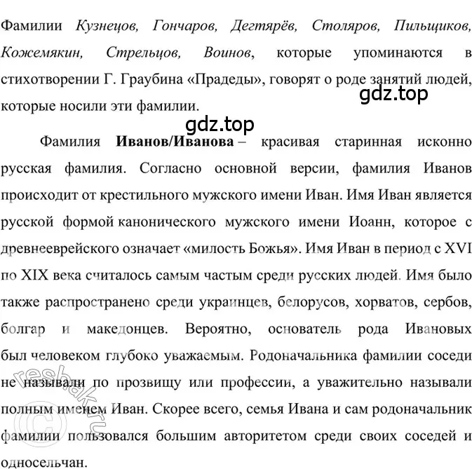 Решение 2. номер 665 (страница 155) гдз по русскому языку 6 класс Баранов, Ладыженская, учебник 2 часть