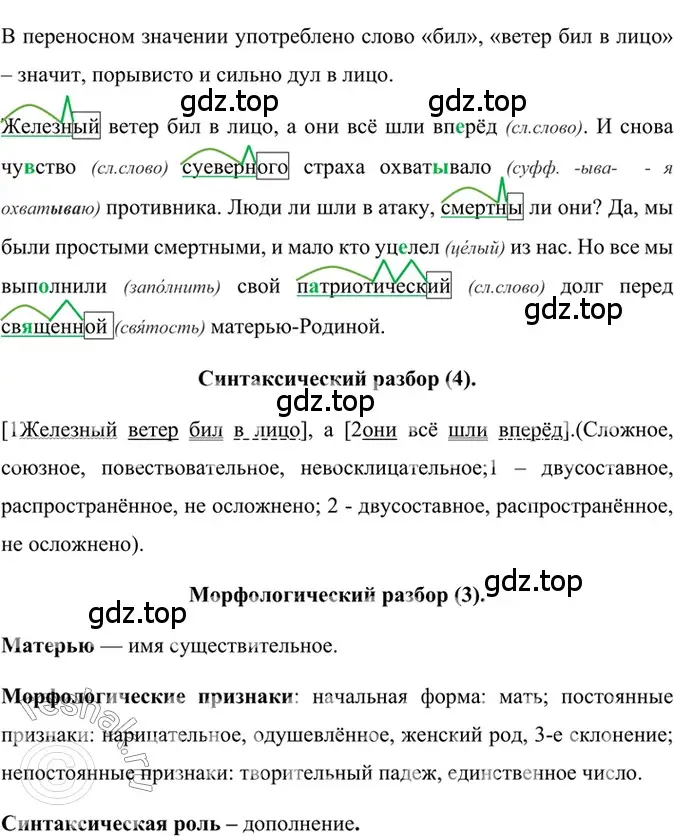 Решение 2. номер 666 (страница 156) гдз по русскому языку 6 класс Баранов, Ладыженская, учебник 2 часть