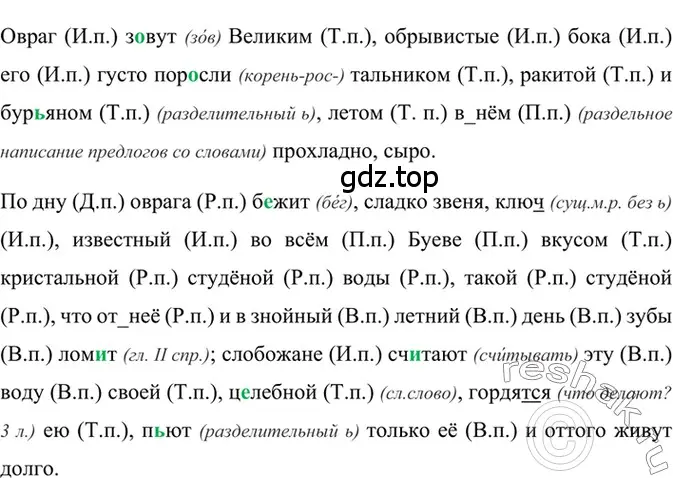 Решение 2. номер 668 (страница 157) гдз по русскому языку 6 класс Баранов, Ладыженская, учебник 2 часть