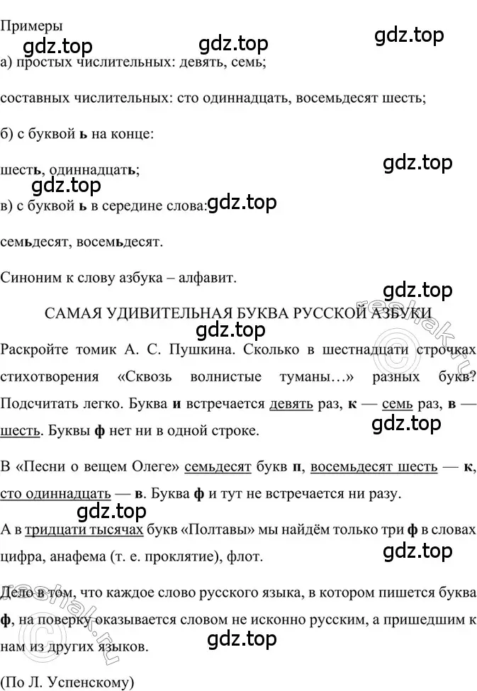 Решение 2. номер 669 (страница 157) гдз по русскому языку 6 класс Баранов, Ладыженская, учебник 2 часть