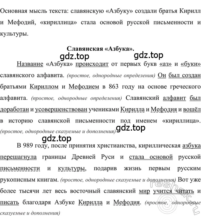 Решение 2. номер 670 (страница 158) гдз по русскому языку 6 класс Баранов, Ладыженская, учебник 2 часть