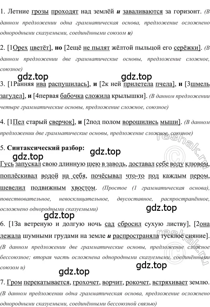 Решение 2. номер 671 (страница 159) гдз по русскому языку 6 класс Баранов, Ладыженская, учебник 2 часть