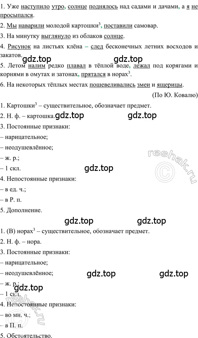 Решение 2. номер 68 (страница 33) гдз по русскому языку 6 класс Баранов, Ладыженская, учебник 1 часть