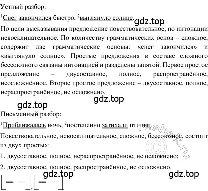 Решение 2. номер 70 (страница 33) гдз по русскому языку 6 класс Баранов, Ладыженская, учебник 1 часть