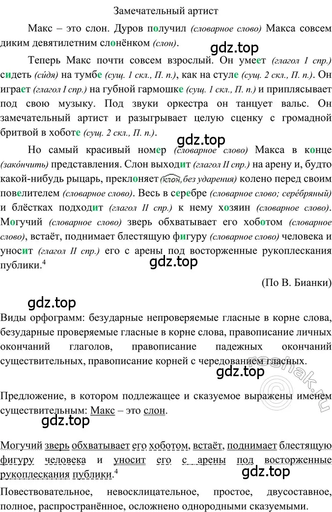 Решение 2. номер 71 (страница 33) гдз по русскому языку 6 класс Баранов, Ладыженская, учебник 1 часть