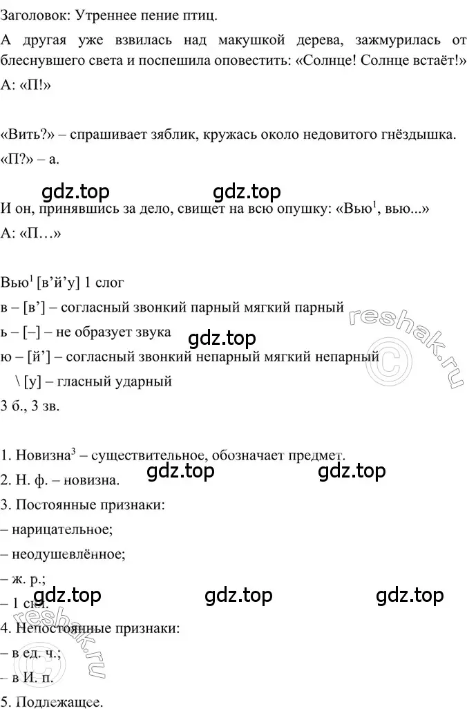 Решение 2. номер 73 (страница 35) гдз по русскому языку 6 класс Баранов, Ладыженская, учебник 1 часть