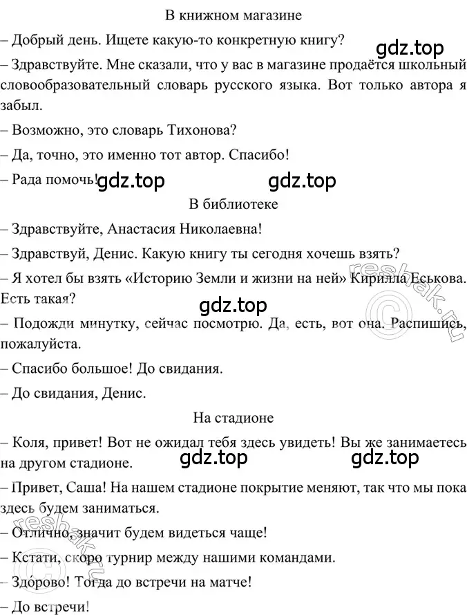 Решение 2. номер 76 (страница 36) гдз по русскому языку 6 класс Баранов, Ладыженская, учебник 1 часть