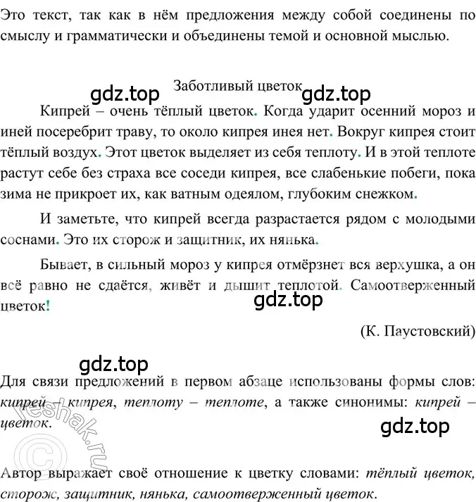 Решение 2. номер 77 (страница 37) гдз по русскому языку 6 класс Баранов, Ладыженская, учебник 1 часть